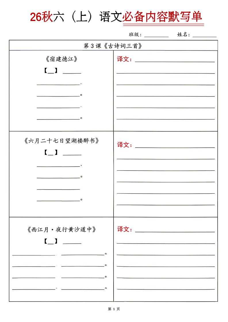 26秋六上语文必背内容默写单金榜学科-专注整理分享幼、小、初、高学科教资，一站式解决孩子学习资料难题，帮助孩子全方位提升成绩。金榜学科