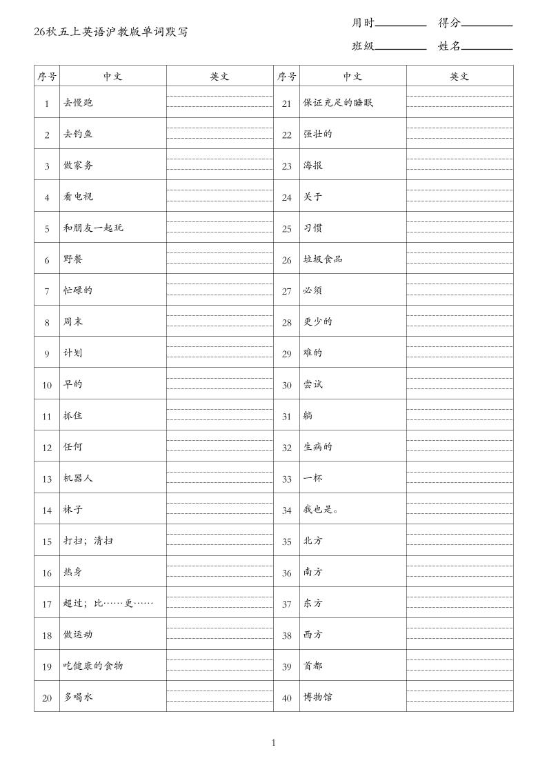 26秋五上英语沪教版单词默写(2)金榜学科-专注整理分享幼、小、初、高学科教资，一站式解决孩子学习资料难题，帮助孩子全方位提升成绩。金榜学科