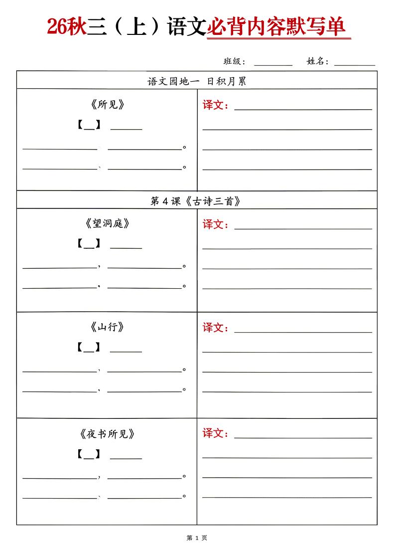26秋三上语文必背内容默写单金榜学科-专注整理分享幼、小、初、高学科教资，一站式解决孩子学习资料难题，帮助孩子全方位提升成绩。金榜学科