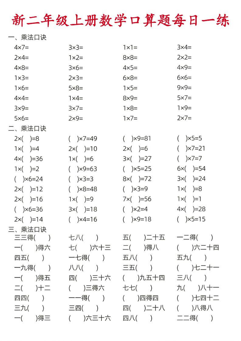 26新二年级上数学口算题《每日一练》金榜学科-专注整理分享幼、小、初、高学科教资，一站式解决孩子学习资料难题，帮助孩子全方位提升成绩。金榜学科