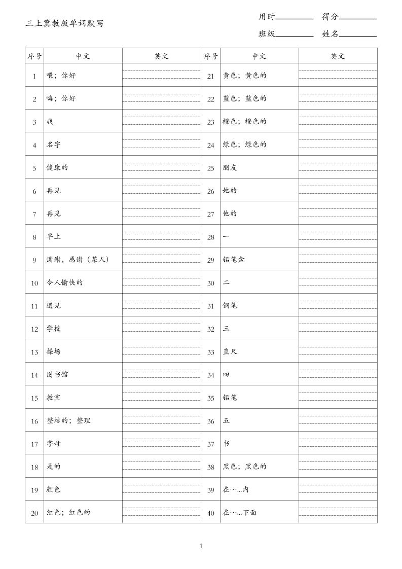 26秋三上英语冀教版单词默写金榜学科-专注整理分享幼、小、初、高学科教资，一站式解决孩子学习资料难题，帮助孩子全方位提升成绩。金榜学科
