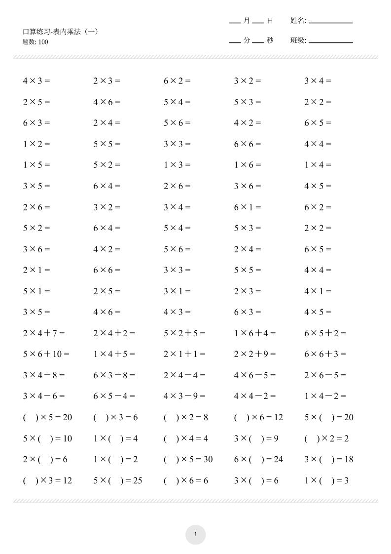 【乘法口算练习10页】二上数学金榜学科-专注整理分享幼、小、初、高学科教资，一站式解决孩子学习资料难题，帮助孩子全方位提升成绩。金榜学科