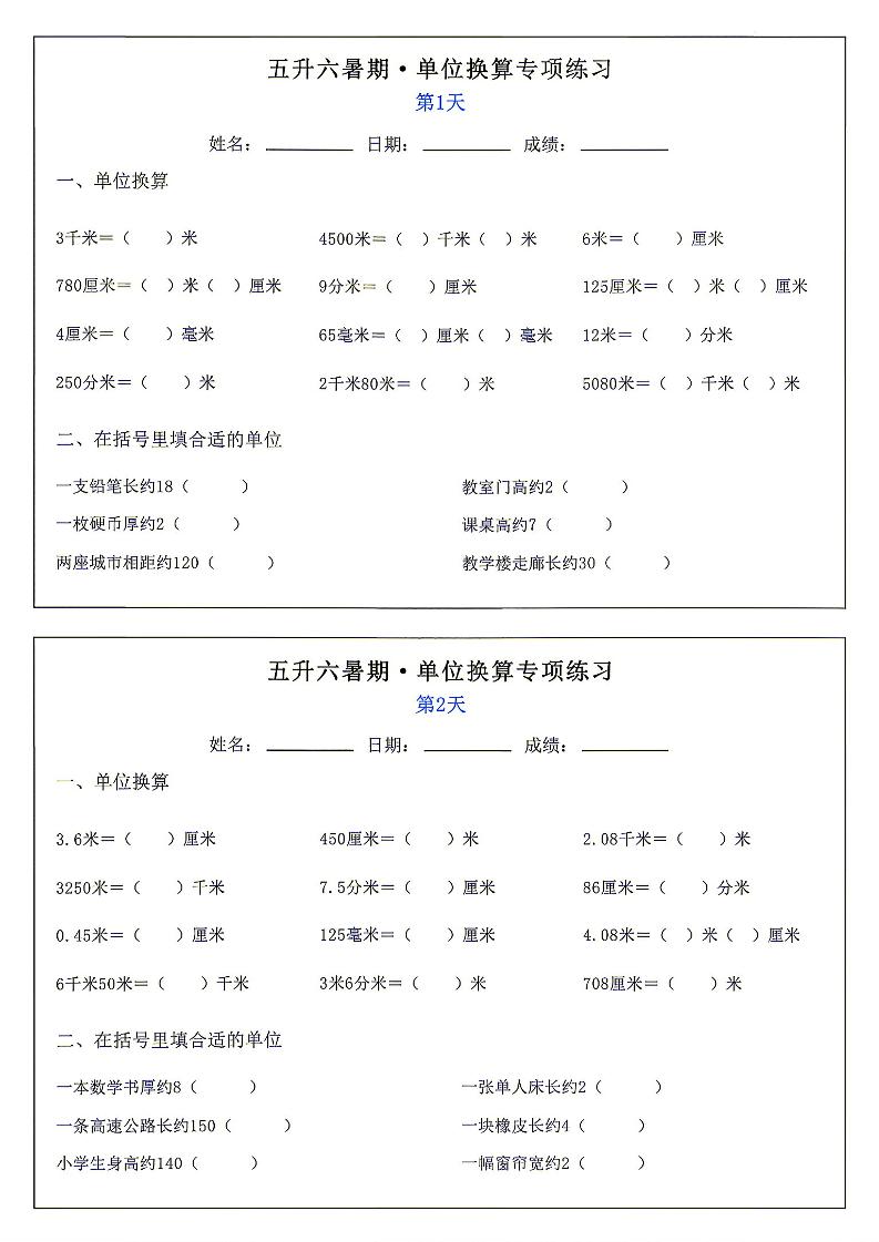 26新五升六暑期单位换算专项练习小纸条-六上数学金榜学科-专注整理分享幼、小、初、高学科教资，一站式解决孩子学习资料难题，帮助孩子全方位提升成绩。金榜学科