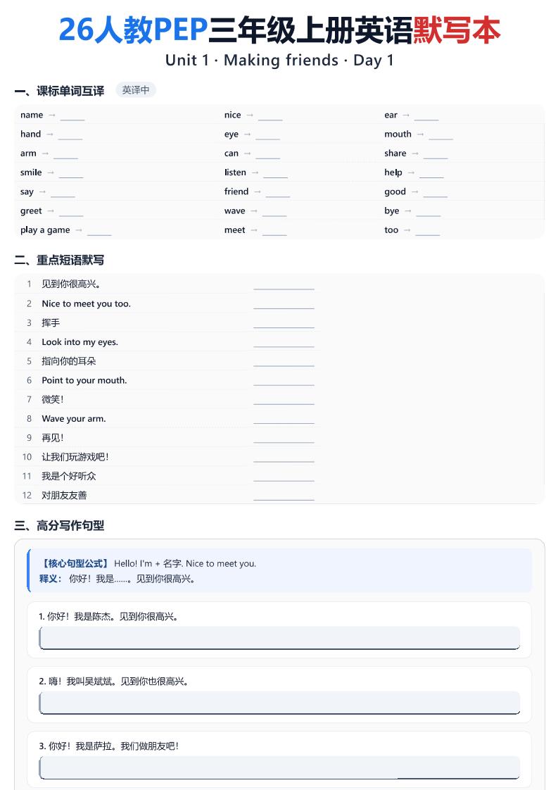 26新人教PEP三年级上册英语默写本金榜学科-专注整理分享幼、小、初、高学科教资，一站式解决孩子学习资料难题，帮助孩子全方位提升成绩。金榜学科