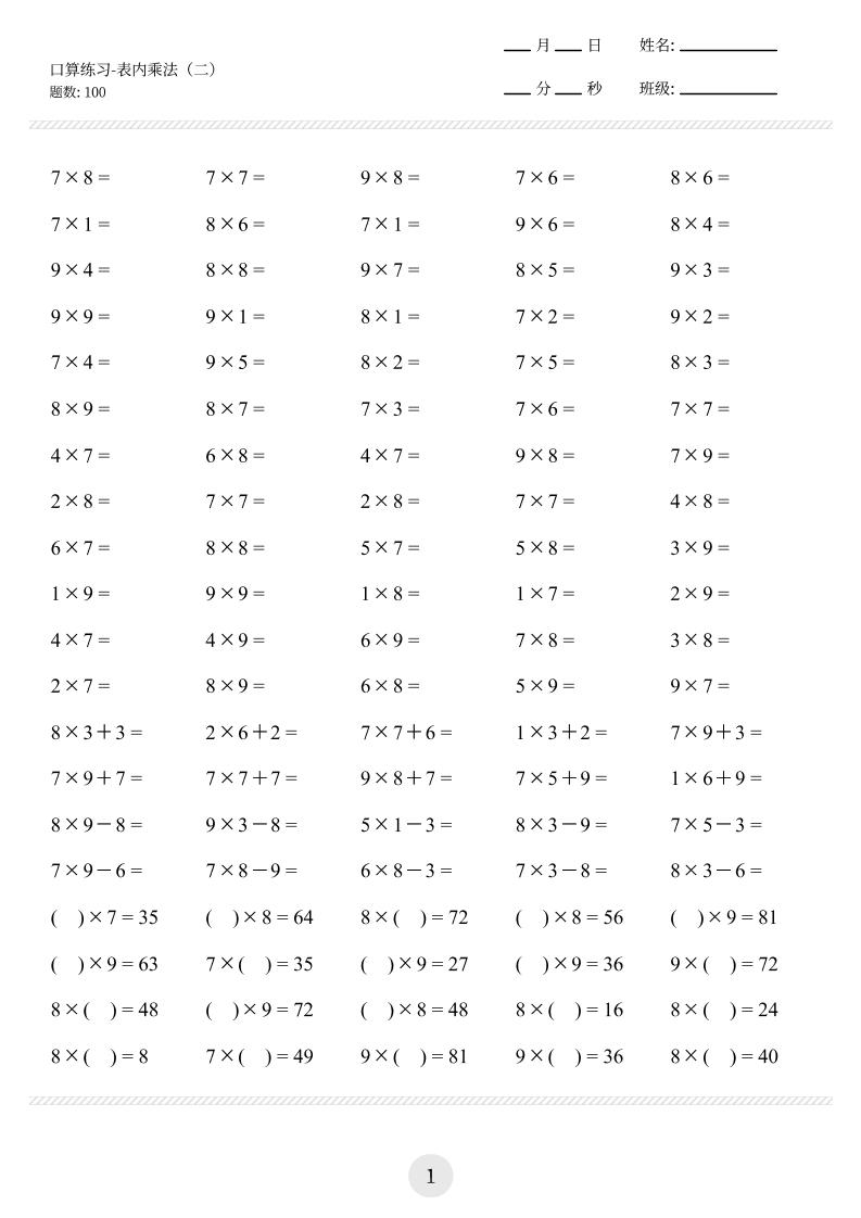 【乘法口算练习】二上数学金榜学科-专注整理分享幼、小、初、高学科教资，一站式解决孩子学习资料难题，帮助孩子全方位提升成绩。金榜学科