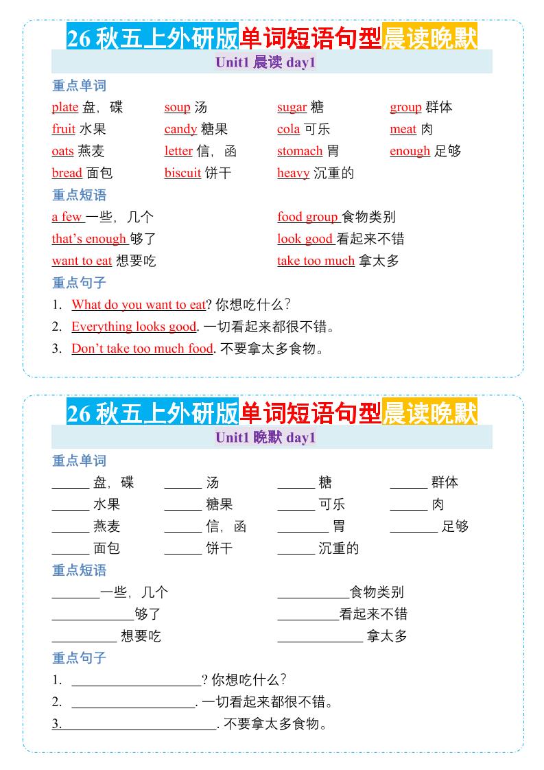 26秋五年级上册英语【晨读晚默小纸条】外研版金榜学科-专注整理分享幼、小、初、高学科教资，一站式解决孩子学习资料难题，帮助孩子全方位提升成绩。金榜学科