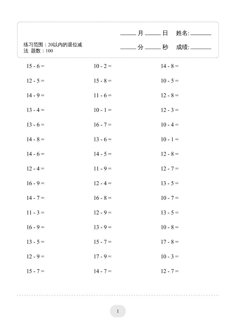 一上数学(20以内的退位减法)3000题金榜学科-专注整理分享幼、小、初、高学科教资，一站式解决孩子学习资料难题，帮助孩子全方位提升成绩。金榜学科