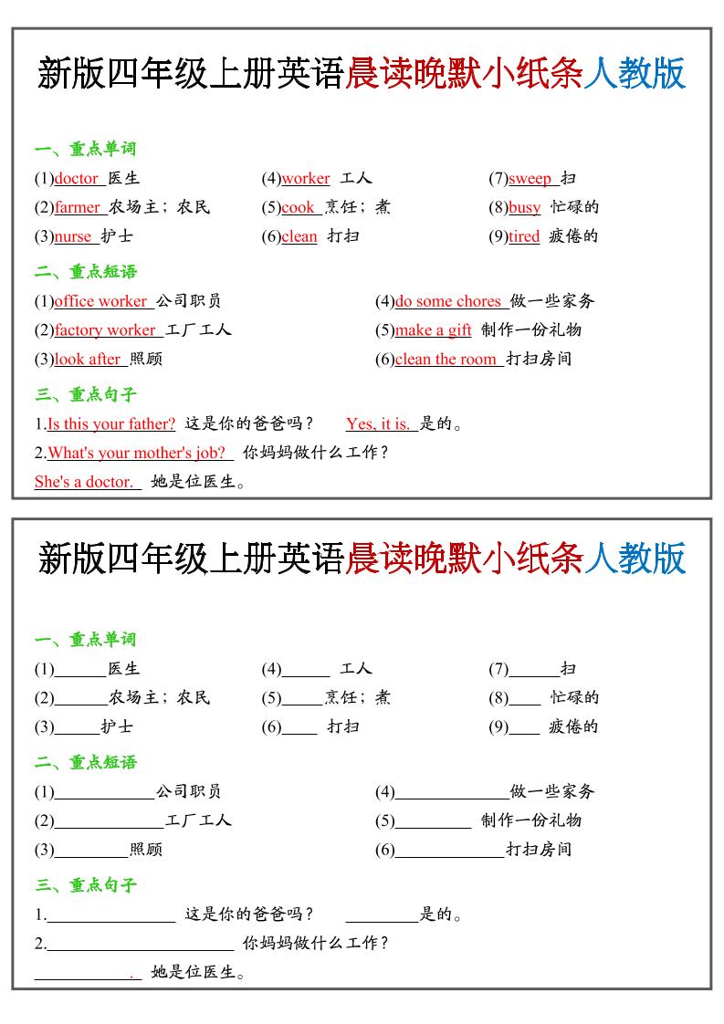 四年级上英语晨读晚默小纸条《PEP版》金榜学科-专注整理分享幼、小、初、高学科教资，一站式解决孩子学习资料难题，帮助孩子全方位提升成绩。金榜学科