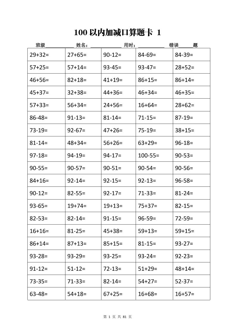 【加减乘除计算训练卡】二上数学金榜学科-专注整理分享幼、小、初、高学科教资，一站式解决孩子学习资料难题，帮助孩子全方位提升成绩。金榜学科