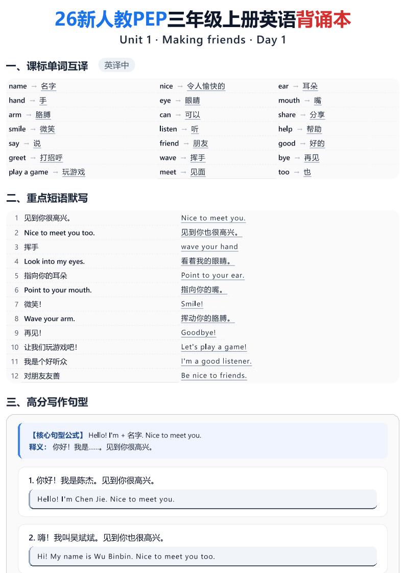 26新人教PEP三年级上册英语背诵本金榜学科-专注整理分享幼、小、初、高学科教资，一站式解决孩子学习资料难题，帮助孩子全方位提升成绩。金榜学科
