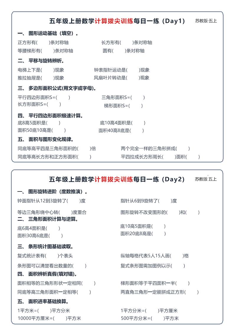 26秋五上数学苏教版计算拔尖训练每日一练60天小纸条金榜学科-专注整理分享幼、小、初、高学科教资，一站式解决孩子学习资料难题，帮助孩子全方位提升成绩。金榜学科