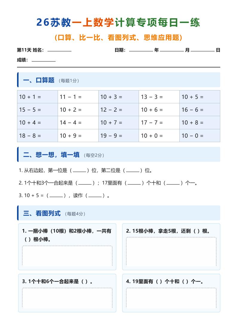 26苏教一上数学计算专项每日一练（第11-20天）金榜学科-专注整理分享幼、小、初、高学科教资，一站式解决孩子学习资料难题，帮助孩子全方位提升成绩。金榜学科
