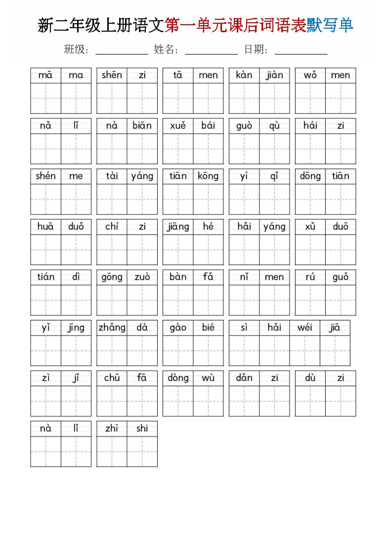 二年级上语文1-8单元词语表默写单金榜学科-专注整理分享幼、小、初、高学科教资，一站式解决孩子学习资料难题，帮助孩子全方位提升成绩。金榜学科