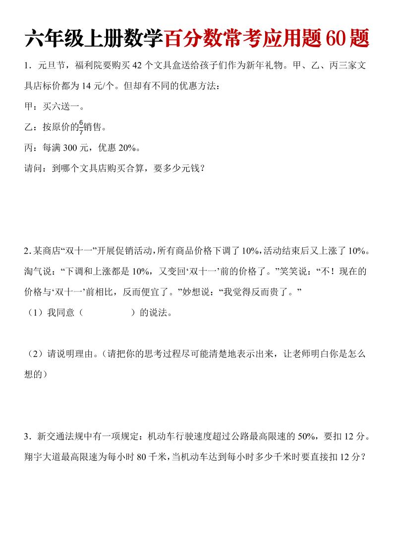 六年级上册数学百分数常考应用题60题金榜学科-专注整理分享幼、小、初、高学科教资，一站式解决孩子学习资料难题，帮助孩子全方位提升成绩。金榜学科