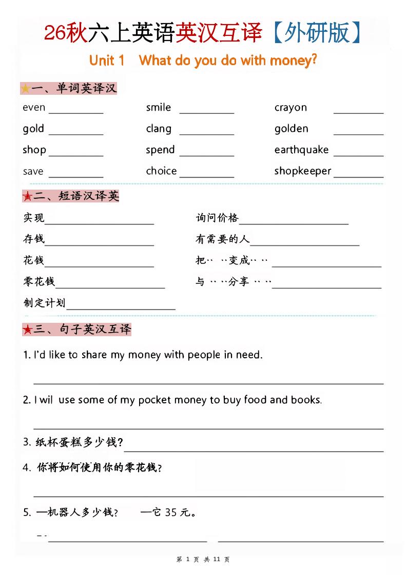 六年级上英语英汉互译专项练习《外研版》金榜学科-专注整理分享幼、小、初、高学科教资，一站式解决孩子学习资料难题，帮助孩子全方位提升成绩。金榜学科