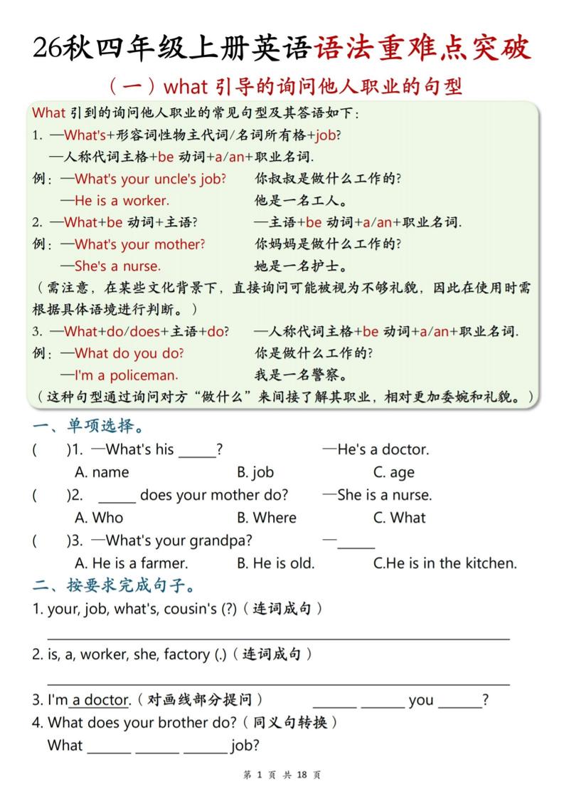 26秋四上英语语法重难点突破18页金榜学科-专注整理分享幼、小、初、高学科教资，一站式解决孩子学习资料难题，帮助孩子全方位提升成绩。金榜学科