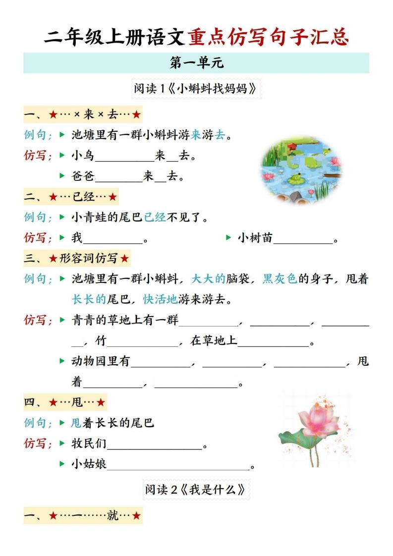 26秋二上语文1-8单元重点句子仿写金榜学科-专注整理分享幼、小、初、高学科教资，一站式解决孩子学习资料难题，帮助孩子全方位提升成绩。金榜学科