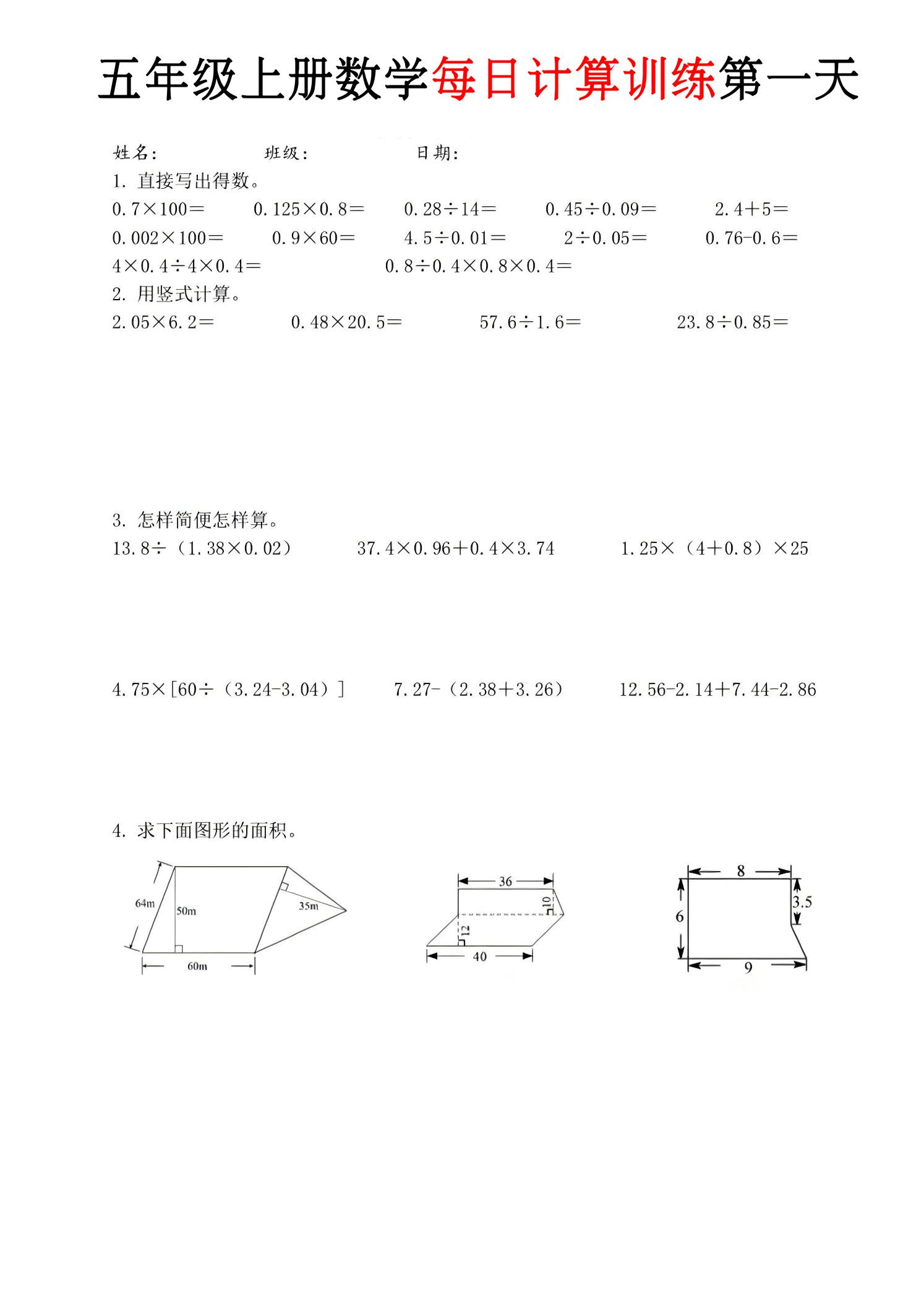 五年级上数学每日计算训练9页金榜学科-专注整理分享幼、小、初、高学科教资，一站式解决孩子学习资料难题，帮助孩子全方位提升成绩。金榜学科