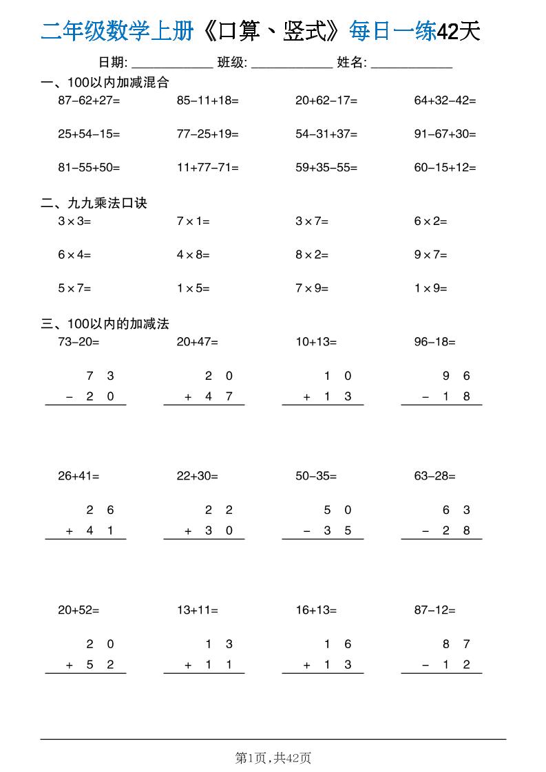 二年级数学上册计算每日一练《口算、竖式、脱式》金榜学科-专注整理分享幼、小、初、高学科教资，一站式解决孩子学习资料难题，帮助孩子全方位提升成绩。金榜学科