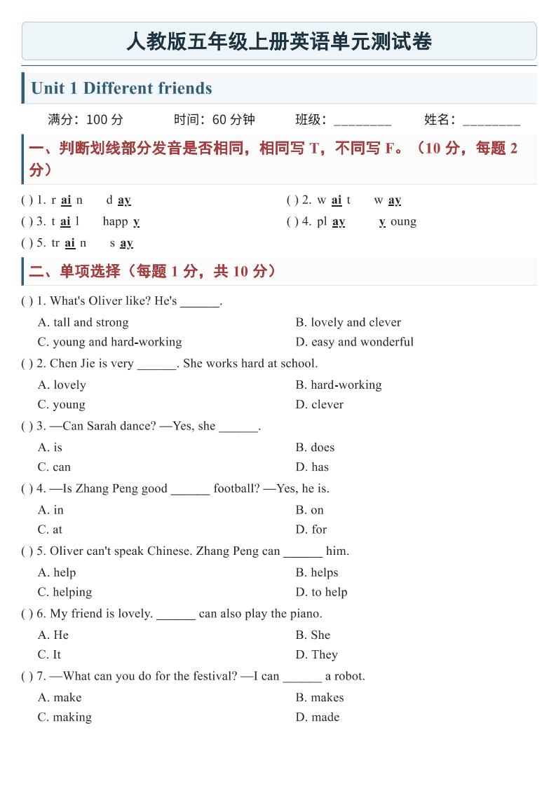 26新五年级上册英语【第一单元测试卷】人教PEP金榜学科-专注整理分享幼、小、初、高学科教资，一站式解决孩子学习资料难题，帮助孩子全方位提升成绩。金榜学科