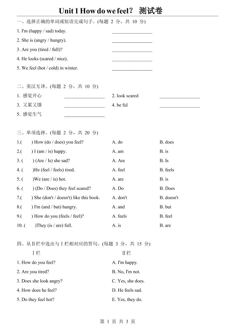 三上丨英语【沪教版】Unit1（测试卷）金榜学科-专注整理分享幼、小、初、高学科教资，一站式解决孩子学习资料难题，帮助孩子全方位提升成绩。金榜学科