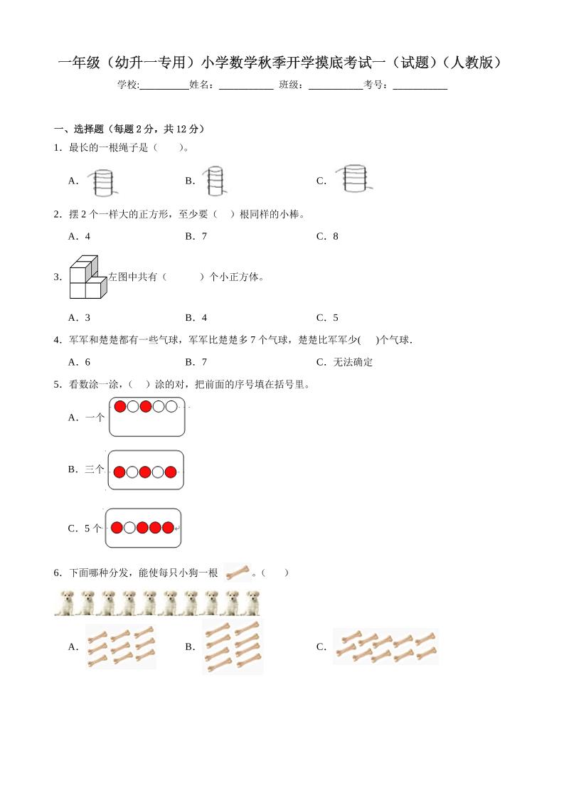 一上人教数学开学摸底测试卷金榜学科-专注整理分享幼、小、初、高学科教资，一站式解决孩子学习资料难题，帮助孩子全方位提升成绩。金榜学科