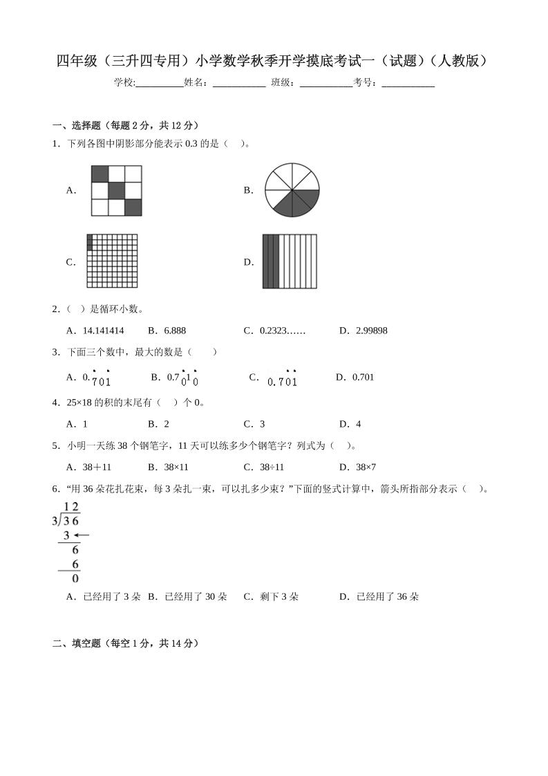 四上人教数学开学摸底测试卷金榜学科-专注整理分享幼、小、初、高学科教资，一站式解决孩子学习资料难题，帮助孩子全方位提升成绩。金榜学科