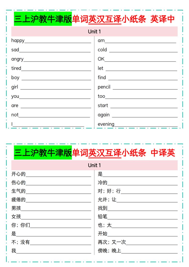 三上丨英语沪教牛津版单词英汉互译小纸条金榜学科-专注整理分享幼、小、初、高学科教资，一站式解决孩子学习资料难题，帮助孩子全方位提升成绩。金榜学科
