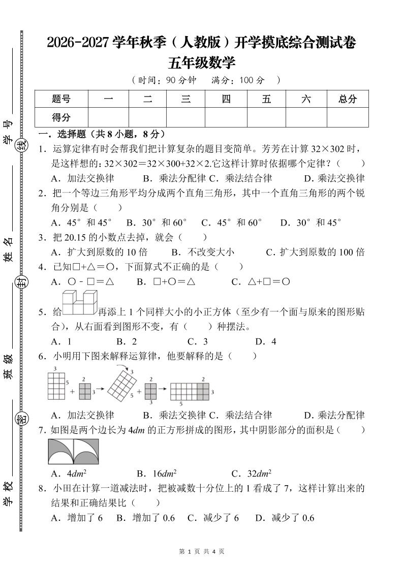 26-27五年级人教版数学开学摸底测试卷一（含答案）五上金榜学科-专注整理分享幼、小、初、高学科教资，一站式解决孩子学习资料难题，帮助孩子全方位提升成绩。金榜学科