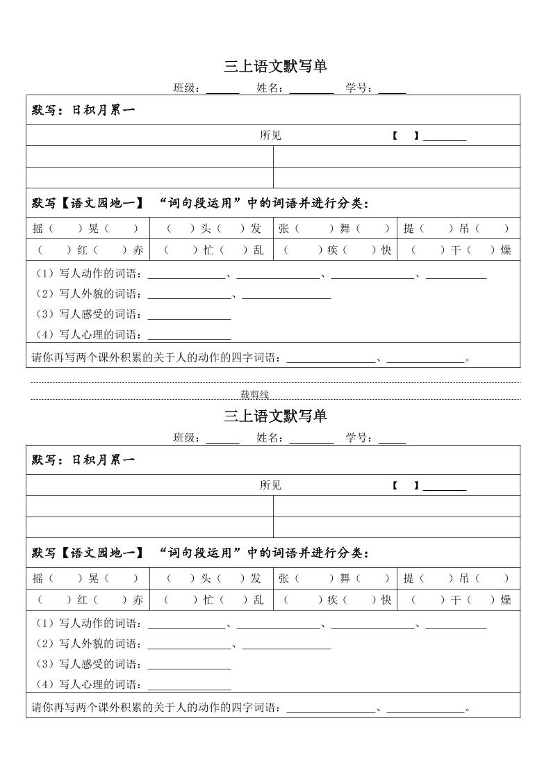 26秋三年级上册语文必背内容默写单金榜学科-专注整理分享幼、小、初、高学科教资，一站式解决孩子学习资料难题，帮助孩子全方位提升成绩。金榜学科