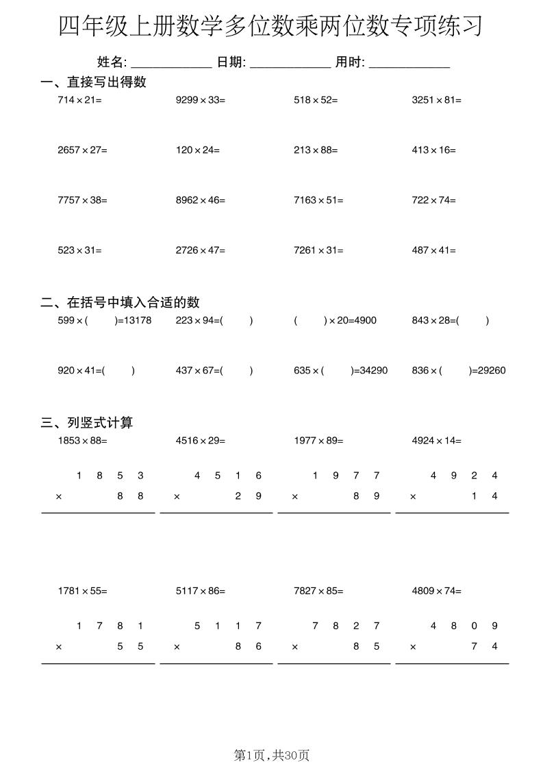 四年级上数学多位数乘两位数专项练习金榜学科-专注整理分享幼、小、初、高学科教资，一站式解决孩子学习资料难题，帮助孩子全方位提升成绩。金榜学科