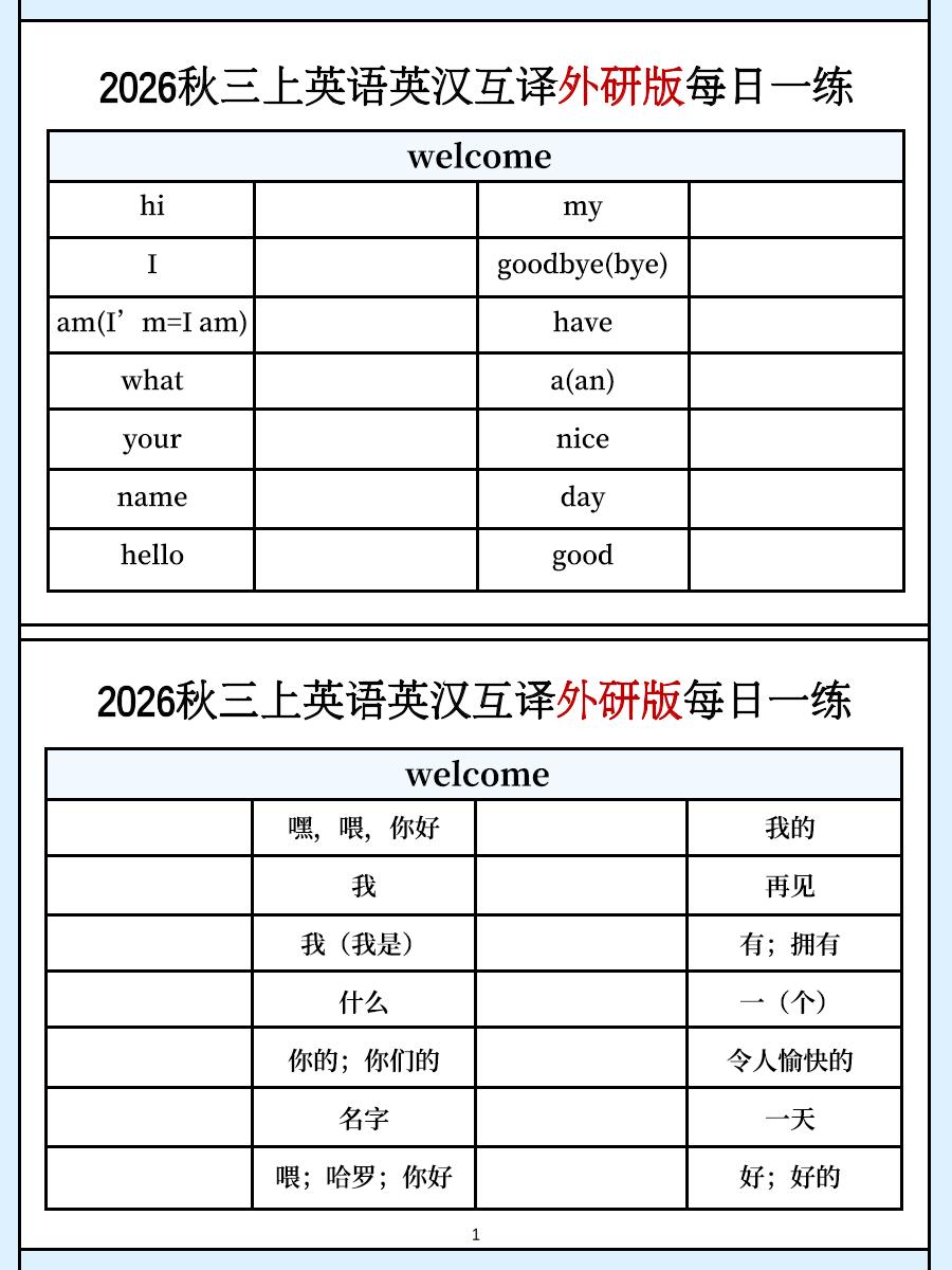 三上英语外研版英汉互译每日一练金榜学科-专注整理分享幼、小、初、高学科教资，一站式解决孩子学习资料难题，帮助孩子全方位提升成绩。金榜学科