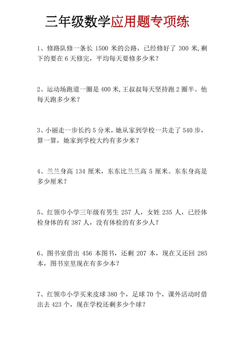 三年级上册数学应用题专项练金榜学科-专注整理分享幼、小、初、高学科教资，一站式解决孩子学习资料难题，帮助孩子全方位提升成绩。金榜学科