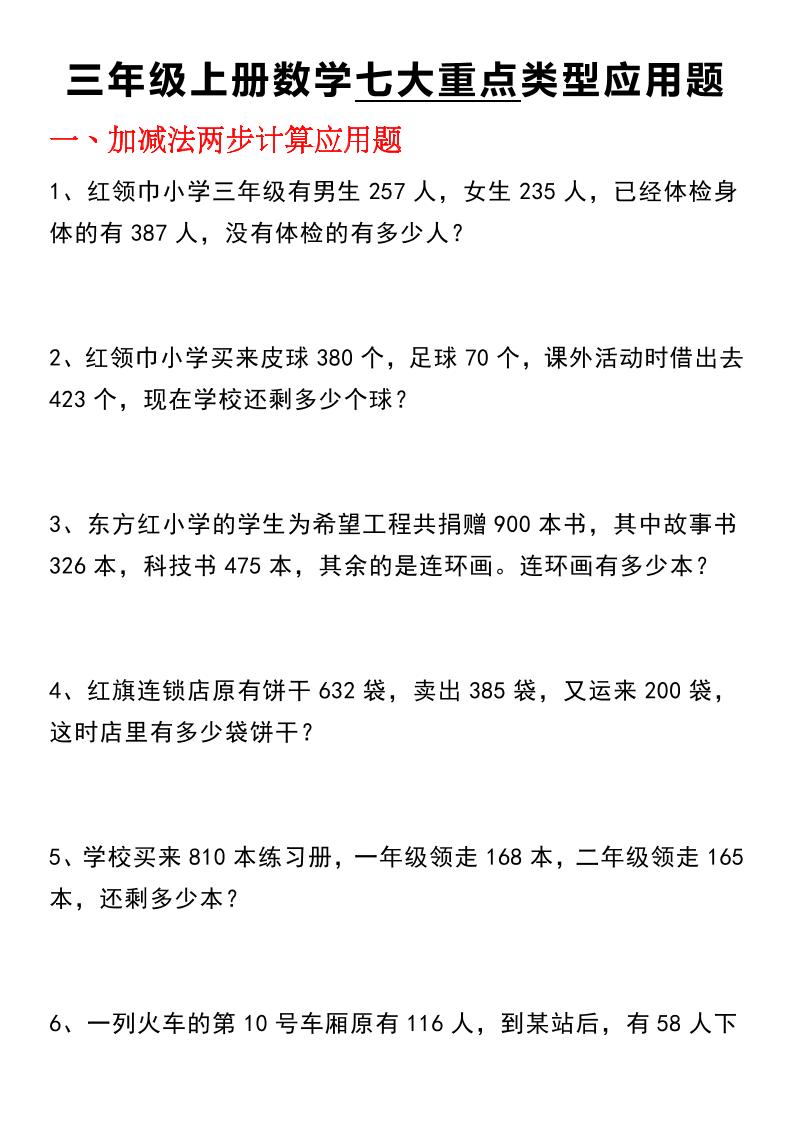 三年级(上)数学【七大类型应用题】金榜学科-专注整理分享幼、小、初、高学科教资，一站式解决孩子学习资料难题，帮助孩子全方位提升成绩。金榜学科