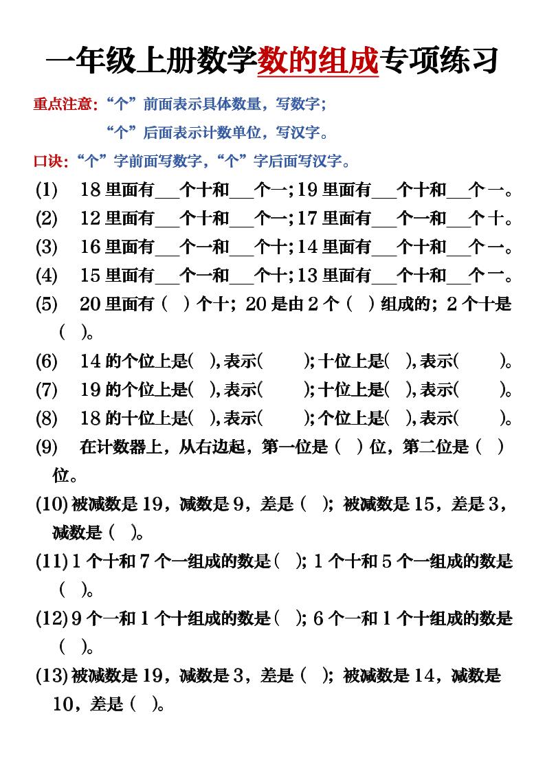 一年级上数学必考重点专项卷金榜学科-专注整理分享幼、小、初、高学科教资，一站式解决孩子学习资料难题，帮助孩子全方位提升成绩。金榜学科