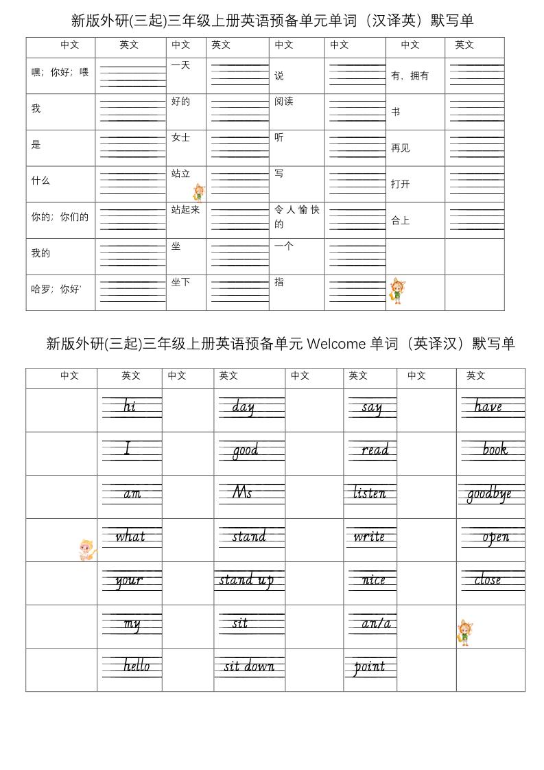 三年级上英语外研版1-6单元单词默写版小纸条金榜学科-专注整理分享幼、小、初、高学科教资，一站式解决孩子学习资料难题，帮助孩子全方位提升成绩。金榜学科