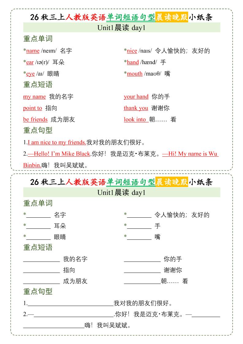 人教版26秋三上英语晨读晚默小纸条金榜学科-专注整理分享幼、小、初、高学科教资，一站式解决孩子学习资料难题，帮助孩子全方位提升成绩。金榜学科