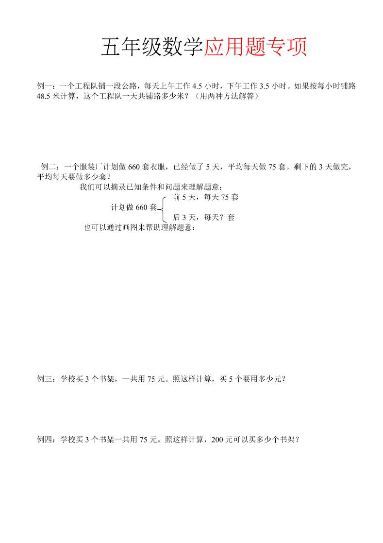 五年级上册数学应用题金榜学科-专注整理分享幼、小、初、高学科教资，一站式解决孩子学习资料难题，帮助孩子全方位提升成绩。金榜学科