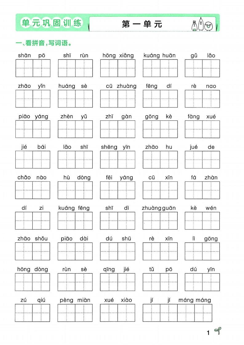 三年级上册语文第1-8单元巩固训练金榜学科-专注整理分享幼、小、初、高学科教资，一站式解决孩子学习资料难题，帮助孩子全方位提升成绩。金榜学科