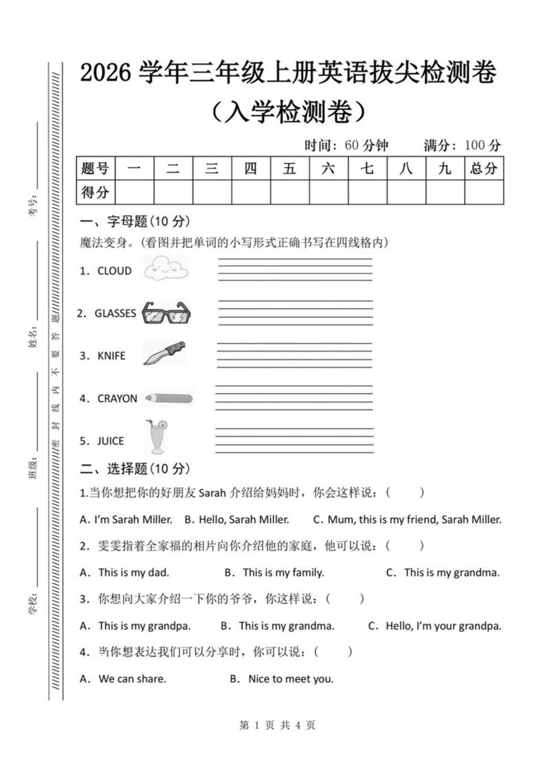 26秋三年级上册英语入学检测卷《人教PEP版》金榜学科-专注整理分享幼、小、初、高学科教资，一站式解决孩子学习资料难题，帮助孩子全方位提升成绩。金榜学科