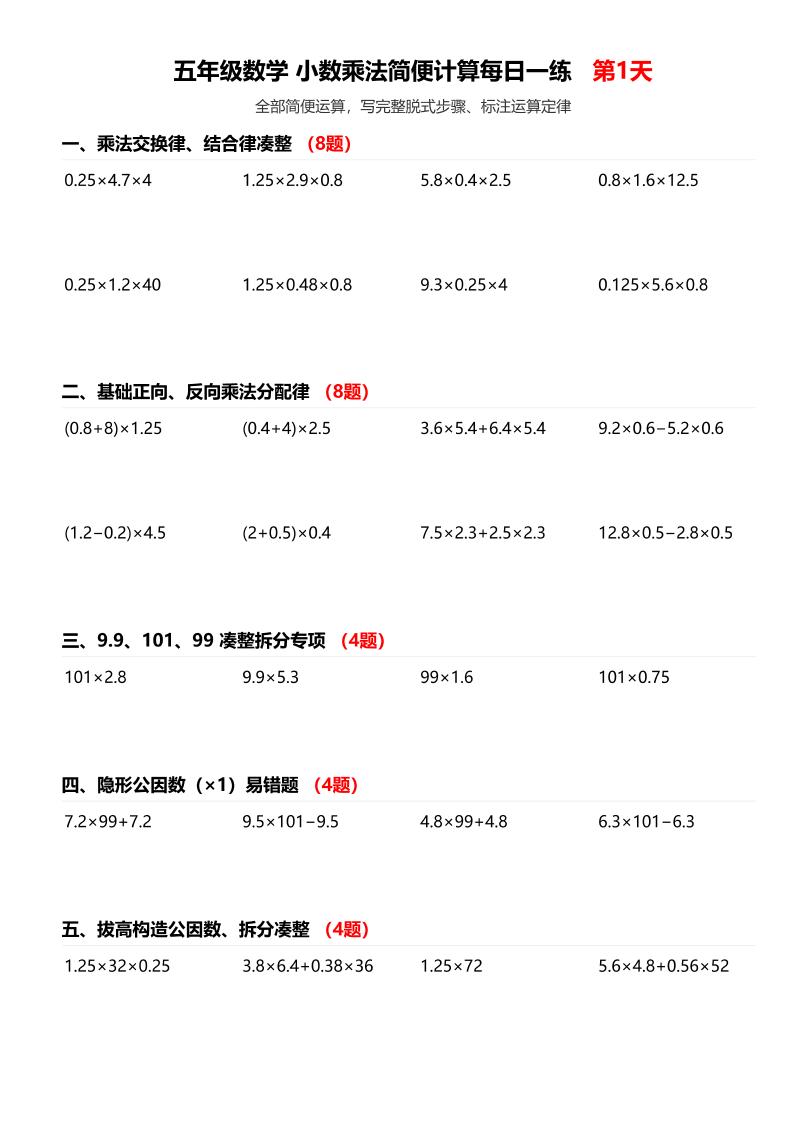 五上数学小数乘法简便计算金榜学科-专注整理分享幼、小、初、高学科教资，一站式解决孩子学习资料难题，帮助孩子全方位提升成绩。金榜学科