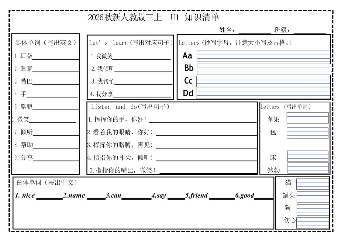 2026秋人教版三年级上册英语知识清单12页金榜学科-专注整理分享幼、小、初、高学科教资，一站式解决孩子学习资料难题，帮助孩子全方位提升成绩。金榜学科