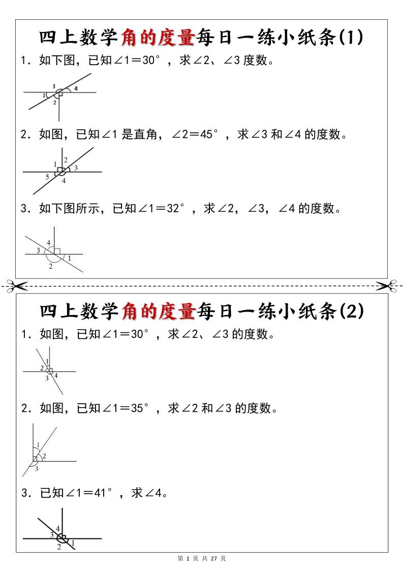 新四年级上册数学角的度量每日一练小纸条金榜学科-专注整理分享幼、小、初、高学科教资，一站式解决孩子学习资料难题，帮助孩子全方位提升成绩。金榜学科