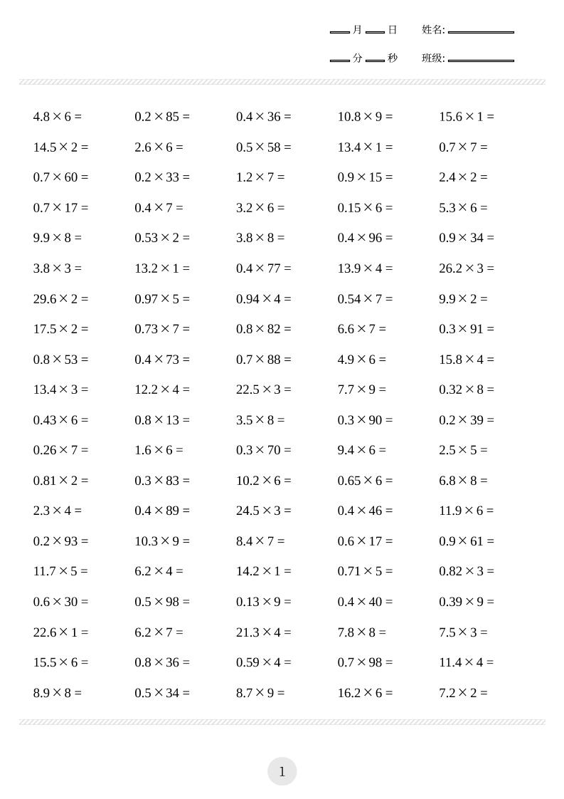 五年级数学上册口算计算练习题金榜学科-专注整理分享幼、小、初、高学科教资，一站式解决孩子学习资料难题，帮助孩子全方位提升成绩。金榜学科