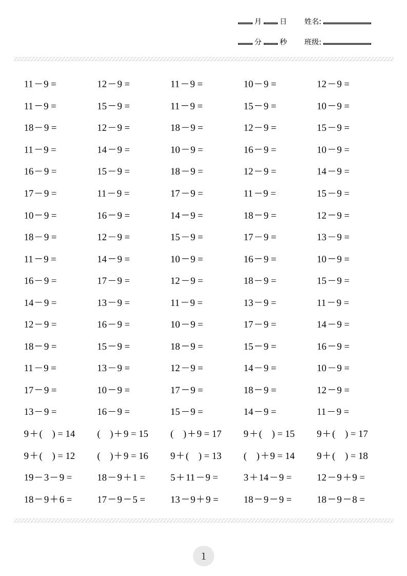 一年级数学上册口算计算练习题金榜学科-专注整理分享幼、小、初、高学科教资，一站式解决孩子学习资料难题，帮助孩子全方位提升成绩。金榜学科