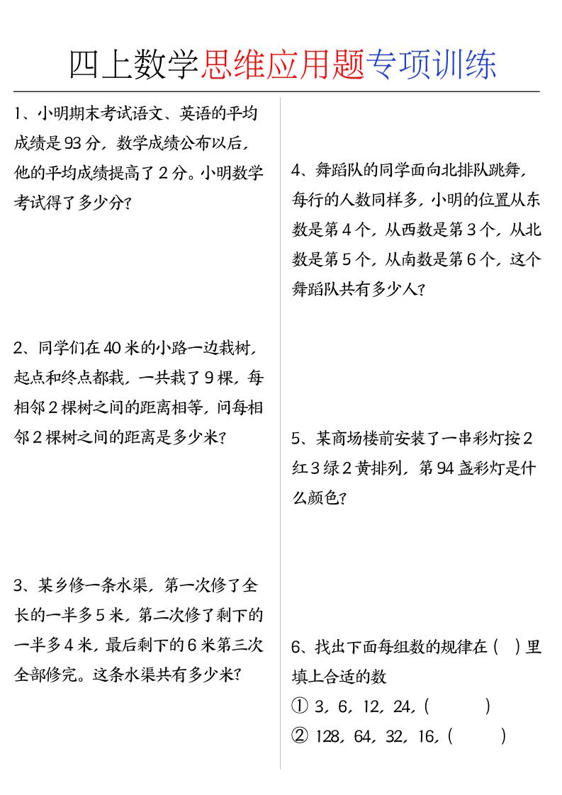 四上数学思维练习专项练习金榜学科-专注整理分享幼、小、初、高学科教资，一站式解决孩子学习资料难题，帮助孩子全方位提升成绩。金榜学科