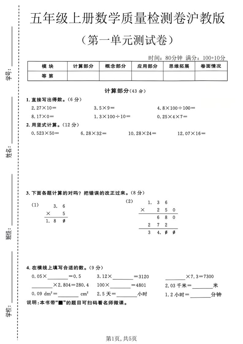 五年级上册数学质量检测卷第一单元测试卷沪教版2金榜学科-专注整理分享幼、小、初、高学科教资，一站式解决孩子学习资料难题，帮助孩子全方位提升成绩。金榜学科
