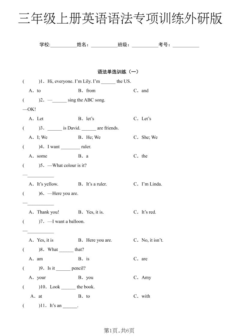 三年级上英语语法专项训练《外研版》金榜学科-专注整理分享幼、小、初、高学科教资，一站式解决孩子学习资料难题，帮助孩子全方位提升成绩。金榜学科