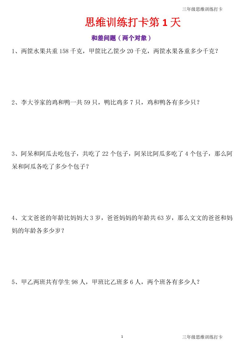 三年级上册数学思维训练打卡60天金榜学科-专注整理分享幼、小、初、高学科教资，一站式解决孩子学习资料难题，帮助孩子全方位提升成绩。金榜学科