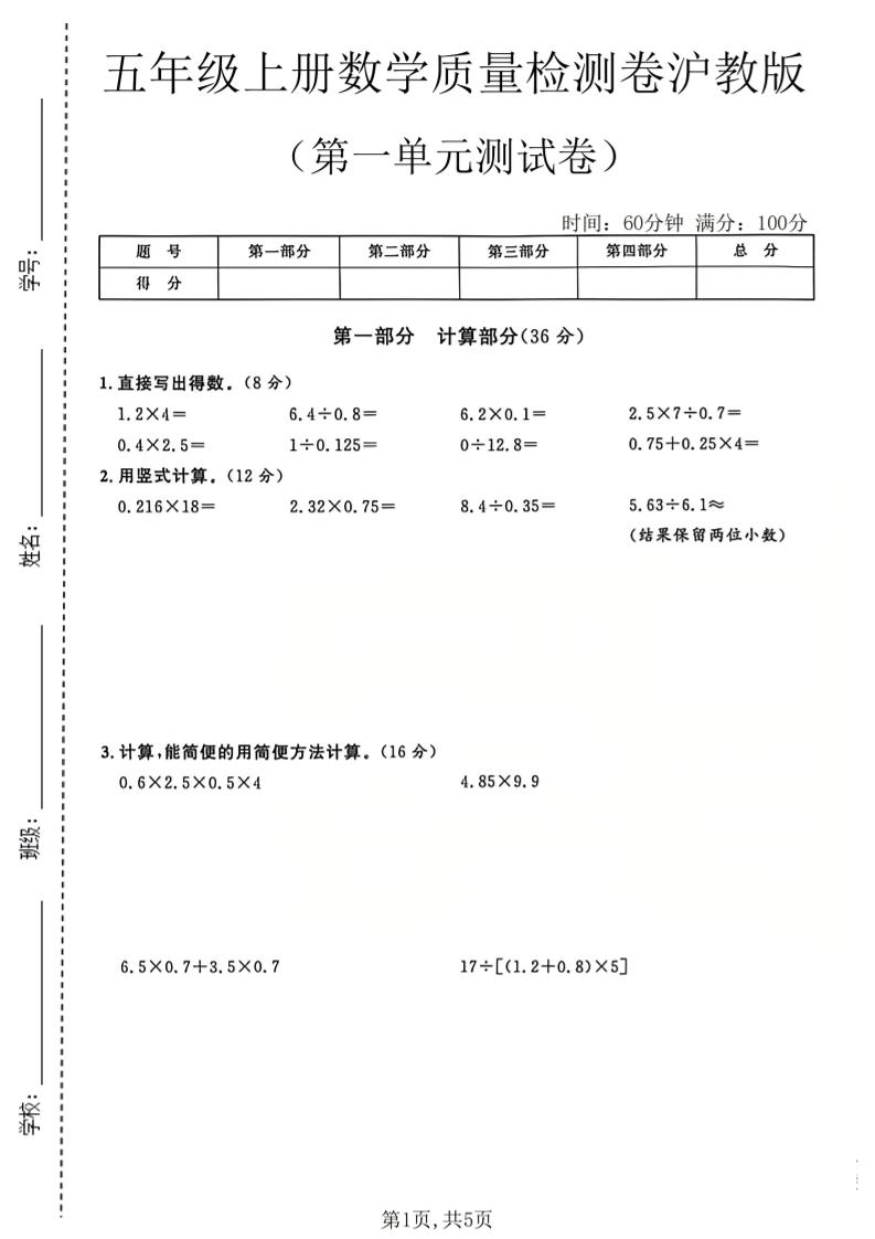 五年级上册数学质量检测卷第一单元测试卷沪教版3金榜学科-专注整理分享幼、小、初、高学科教资，一站式解决孩子学习资料难题，帮助孩子全方位提升成绩。金榜学科